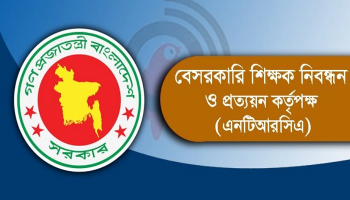 বেসরকারি শিক্ষক নিয়োগের আবেদন শেষ হচ্ছে শুক্রবার, মে মাসেই ফল