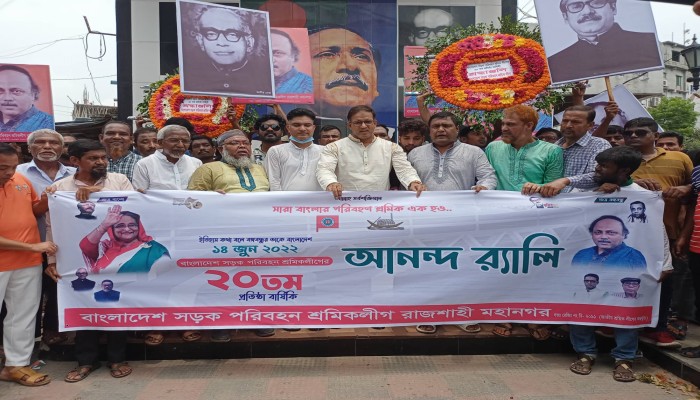 রাজশাহীতে সড়ক পরিবহন শ্রমিকলীগের প্রতিষ্ঠাবার্ষিকী উদযাপন