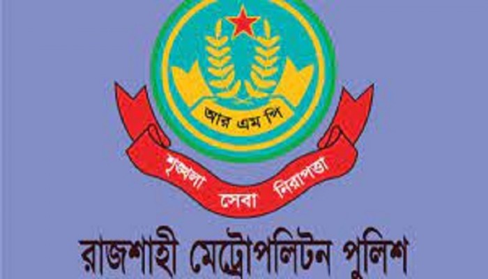 এসএসসি, দাখিল ও ভোকেশনাল পরীক্ষা উপলক্ষ্যে আরএমপি’র নিষেধাজ্ঞা