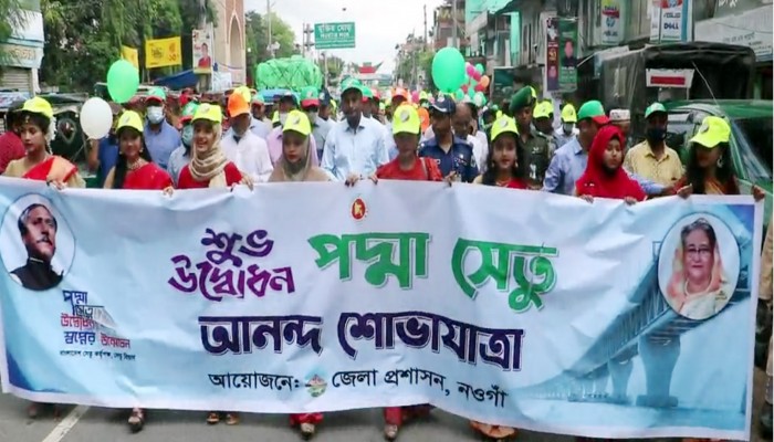 স্বপ্নের পদ্মা সেতু উদ্বোধন উপলক্ষে নওগাঁতেও  উৎসবের আমেজ