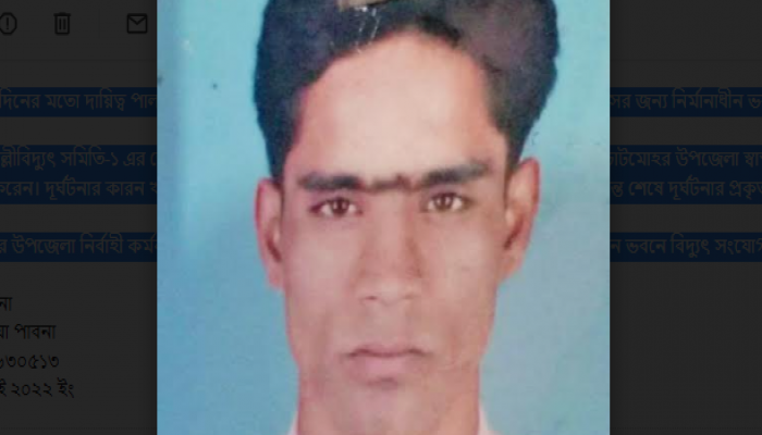 পাবনার চাটমোহরে বিদ্যুৎ স্পর্শে লাইনম্যানের মৃত্যু