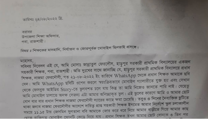 রাজশাহীতে শিক্ষিকাকে কান ধরে ওঠবস করালেন প্রধান শিক্ষিকা