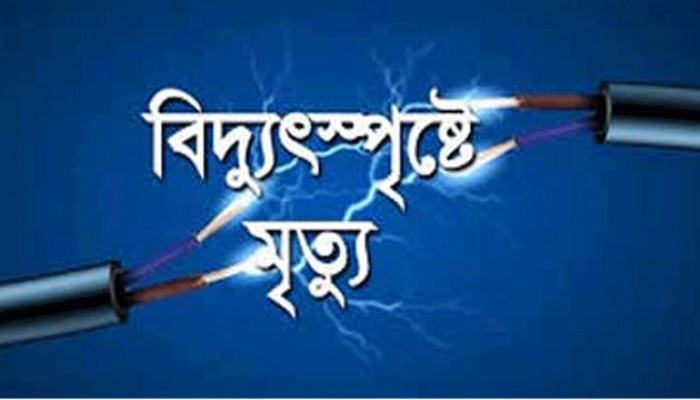 বাগমারায় বিদ্যুতের তারে জড়িয়ে ডিস ব্যবসায়ী যুবকের মৃত্যু