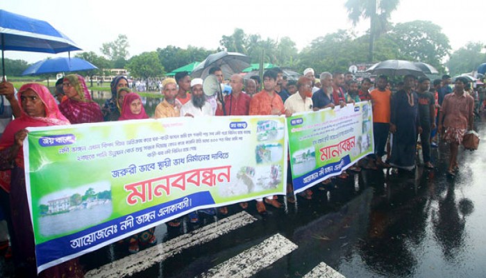 পদ্মার ভাঙ্গন ঠেকাতে স্থায়ী বাঁধ নির্মাণের দাবিতে মানববন্ধন