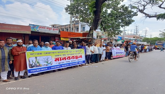 যশোর-বেনাপোল হাইওয়ে সড়কের ঝুঁকিপূর্ণ শতবর্ষী গাছ অপসারণের দাবিতে শার্শায় মানববন্ধন