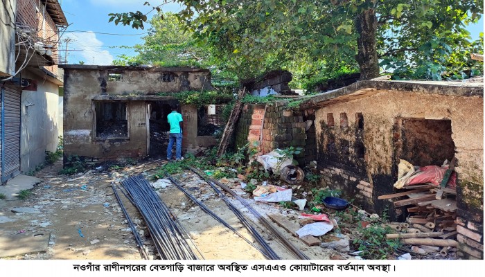 রাণীনগরের কৃষি কোয়াটারগুলো ময়লার- আবর্জনার ডাস্টবিন ॥ ব্যবহার করা হচ্ছে  গনশৌচাগার হিসেবে