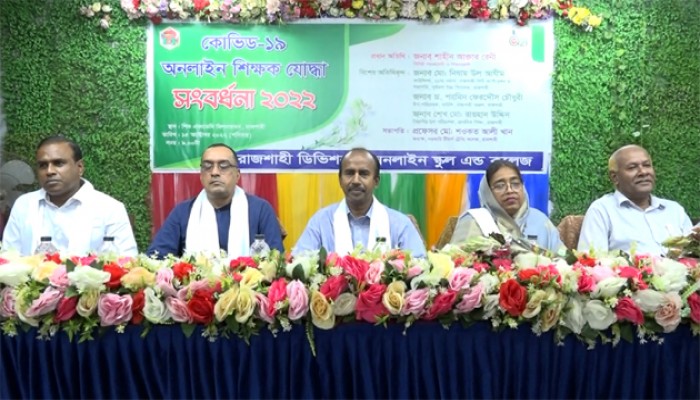 রাজশাহীতে কোভিড-১৯ অনলাইন শিক্ষক যোদ্ধা সংবর্ধনা