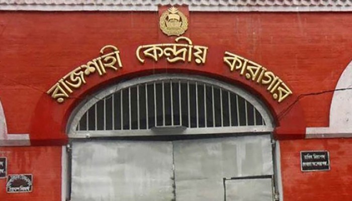 রাজশাহীর কারাগারে হাজতির মৃত্যু