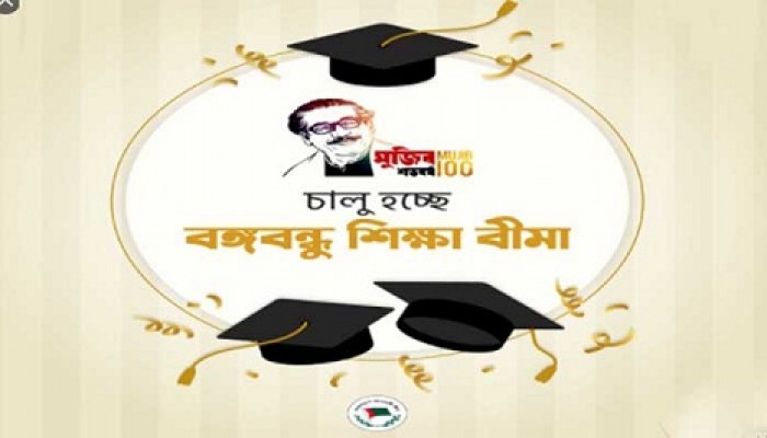 সকল জীবন বীমা কোম্পানিতে ‘বঙ্গবন্ধু শিক্ষা বীমা’ চালুর নির্দে