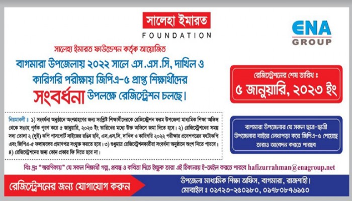 বাগমারায় জিপিএ-৫ প্রাপ্ত শিক্ষার্থীদের সংবর্ধনা উপলক্ষে রেজিস্ট্রেশন কার্যক্রম শুরু