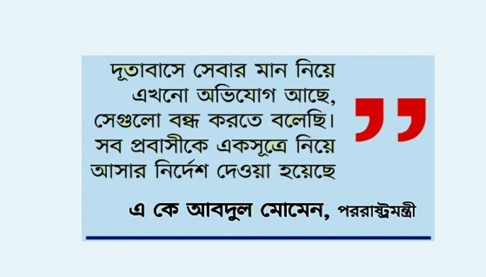 বিদেশ মিশন হবে কার্যকর প্রাণবন্ত