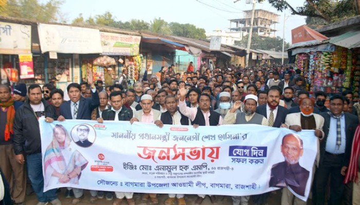 রাজশাহীতে প্রধানমন্ত্রী শেখ হাসিনার জনসভা সফল করতে বাগমারায় আ.লীগের প্রচার মিছিল