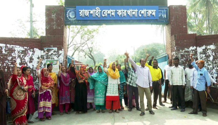 বেতনের দাবিতে রাজশাহী রেশম কারখানা শ্রমিকদের বিক্ষোভ