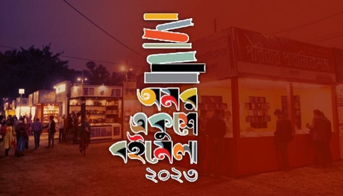 বইমেলায় বোমা হামলার হুমকি আনসার আল ইসলামের, থানায় জিডি