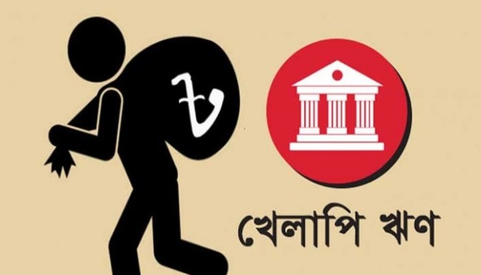 খেলাপি ঋণ কমাতে নীতিতে আরও ছাড়