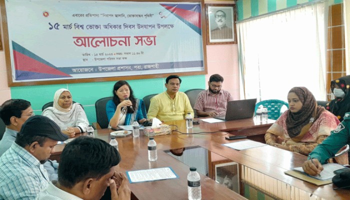 পবায় বিশ্ব ভোক্তা অধিকার দিবস উপলক্ষে আলোচনা সভা