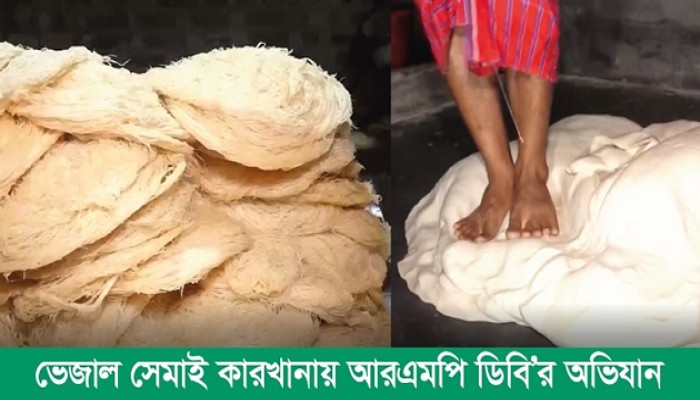 রাজশাহীতে পা দিয়ে মাড়িয়ে সেমাই তৈরি, আটক ৯