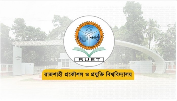 রুয়েটের সব অবৈধ নিয়োগ বাতিলের নির্দেশ মন্ত্রণালয়ের