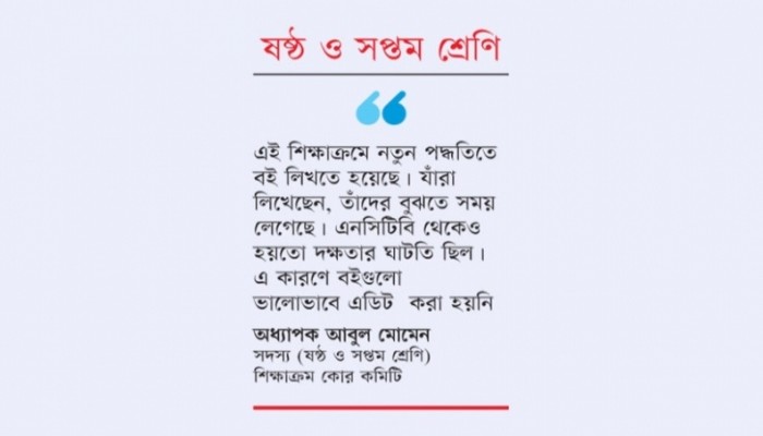 পাঠ্য বইয়ে ৪২৮ ভুল সংশোধন আরো হচ্ছে