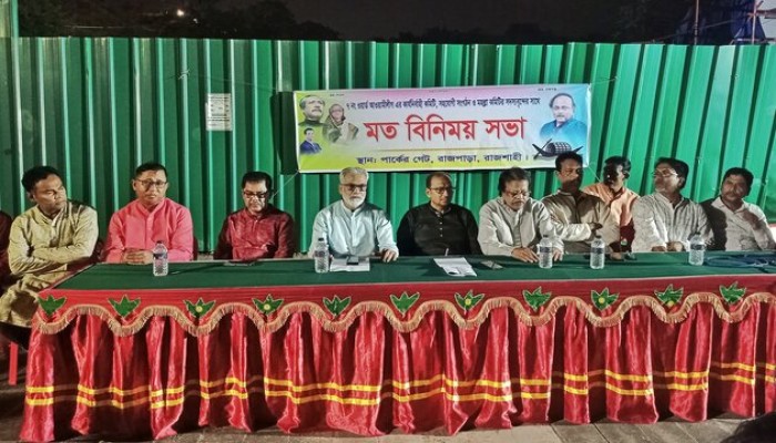 রাজশাহীর ৭ নং ওয়ার্ডে আওয়ামী লীগের নির্বাচনী মতবিনিময় সভা