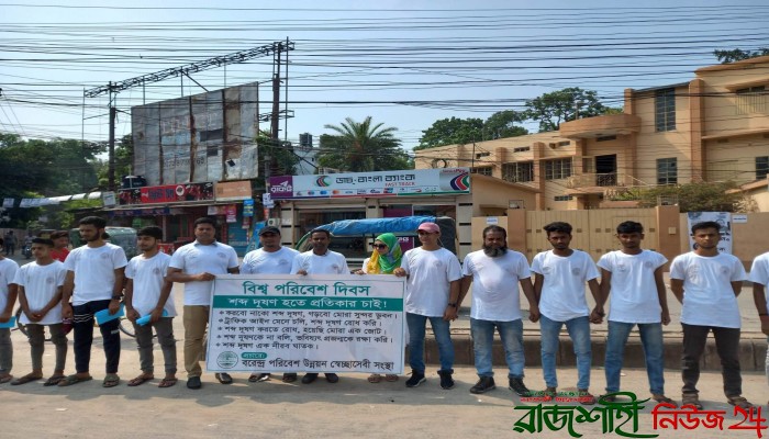 বিশ্ব পরিবেশ দিবসে থাকছে যেসব কর্মসূচি