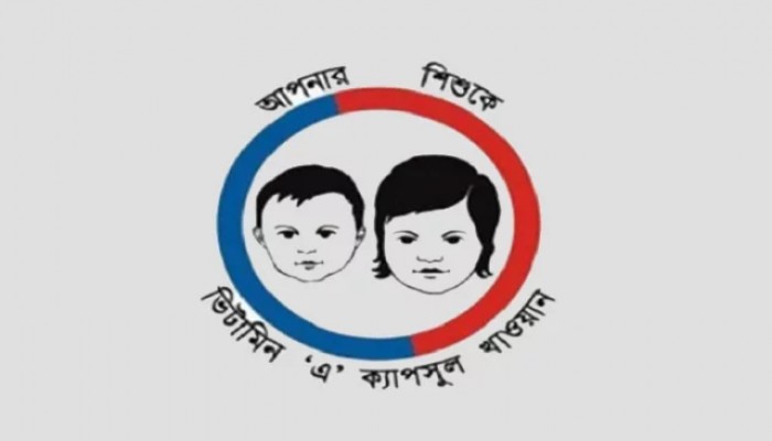 ২ কোটি ২০ লাখ শিশু ভিটামিন ‘এ’ প্লাস ক্যাপসুল পাবে ১৮ জুন