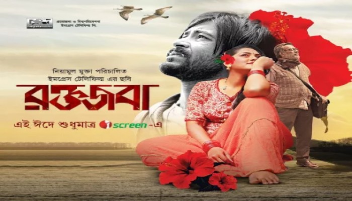 ঈদে ওটিটিতে আসছে রাজ-তিশার ‘রক্তজবা’