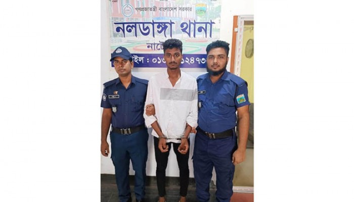 নাটোরে প্রেমের ফাঁদে ফেলে কলেজ ছাত্রীর ন’গ্ন ভিডিও ধারণ, প্রেমিক গ্রেপ্তার