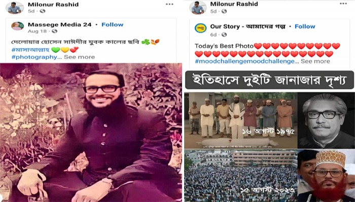 রুয়েট কর্মকর্তার বঙ্গবন্ধু ও সাঈদীর জানাজায় উপস্থিতির ছবি শেয়ার নিয়ে তোলপাড়