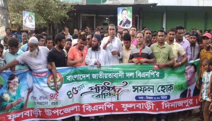 পুলিশি বাধা উপেক্ষা করে ফুলবাড়ী উপজেলা বিএনপির প্রতিষ্ঠাবার্ষিকী পালন