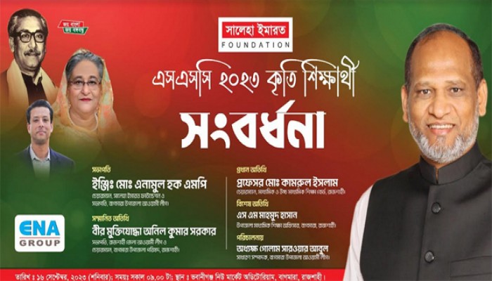 বাগমারায় এসএসসিতে জিপিএ-৫ প্রাপ্তদের সংবর্ধনা আগামী শনিবার