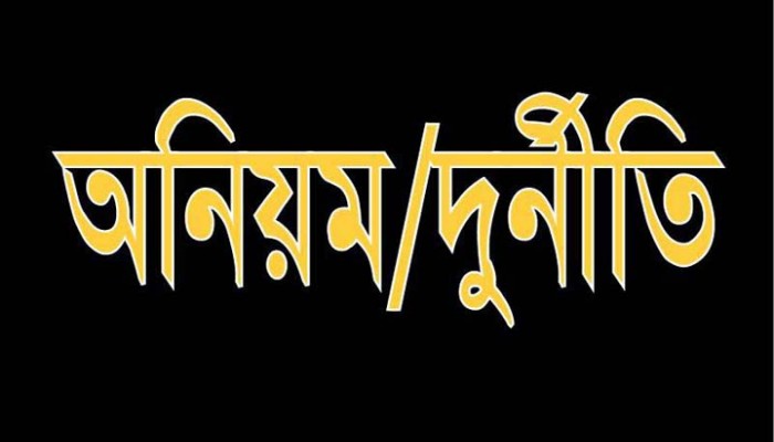 রাজশাহীতে ব্যাংক থেকে গ্রাহকের টাকা সরানোর অভিযোগ