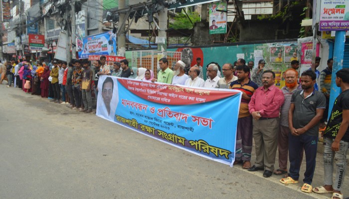 সাংবাদিক মামুনের বিরুদ্ধে মামলা প্রত্যাহারের দাবিতে রাজশাহীতে মানববন্ধন