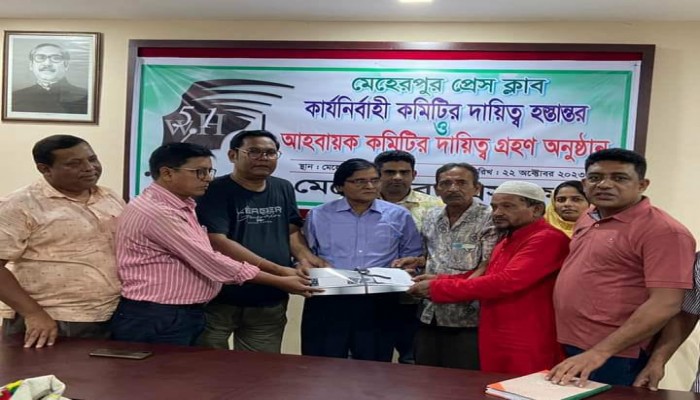 মেহেরপুর প্রেসক্লাবের কার্যনির্বাহী কমিটির দায়িত্ব হস্তান্তর ও আহ্বায়ক কমিটির দায়িত্ব গ্রহণ অনুষ্ঠান