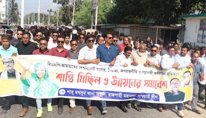 হরতালের প্রতিবাদে নগরীতে আ.লীগের শান্তি মিছিল ও উন্নয়ন সমাবেশ