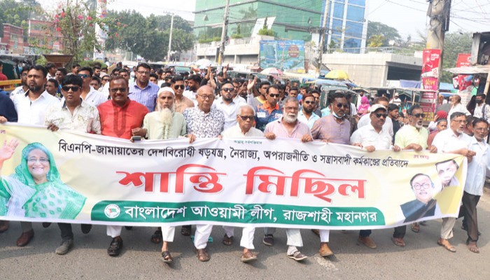 অবরোধের প্রতিবাদে রাজশাহী নগরীর বিভিন্নস্থানে শান্তি মিছিল ও উন্নয়ন সমাবেশ