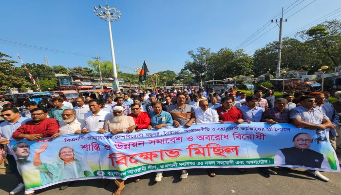 বিএনপি-জামায়াতের হরতালের প্রতিবাদে বাংলাদেশ আওয়ামী লীগ