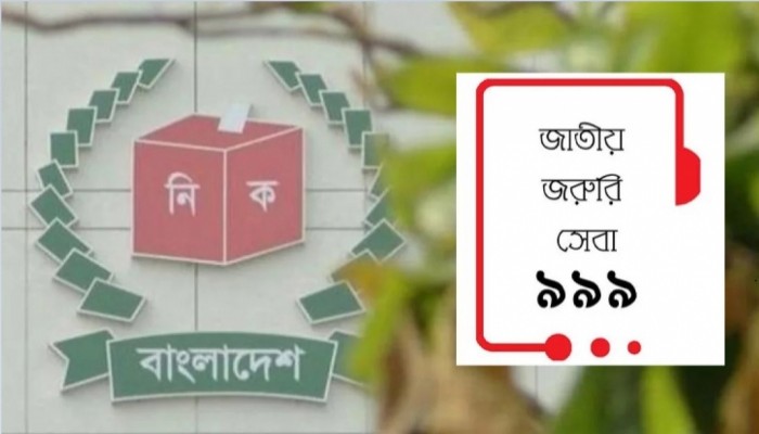 নির্বাচন সংক্রান্ত যে কোনো অভিযোগ জানানো যাবে ৯৯৯-এ