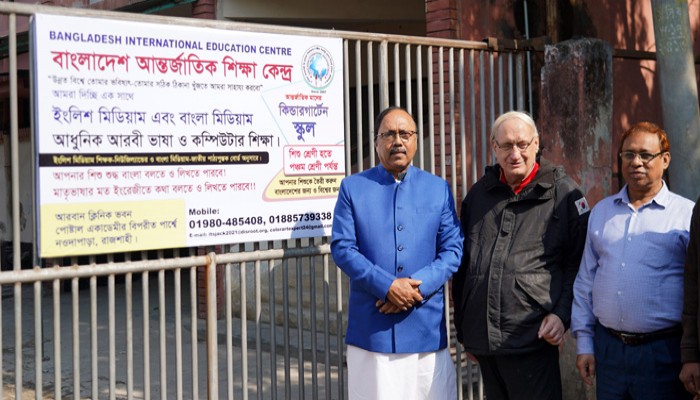 রাজশাহীতে প্রতিষ্ঠিত হলো বাংলাদেশ আন্তর্জাতিক শিক্ষা কেন্দ্র