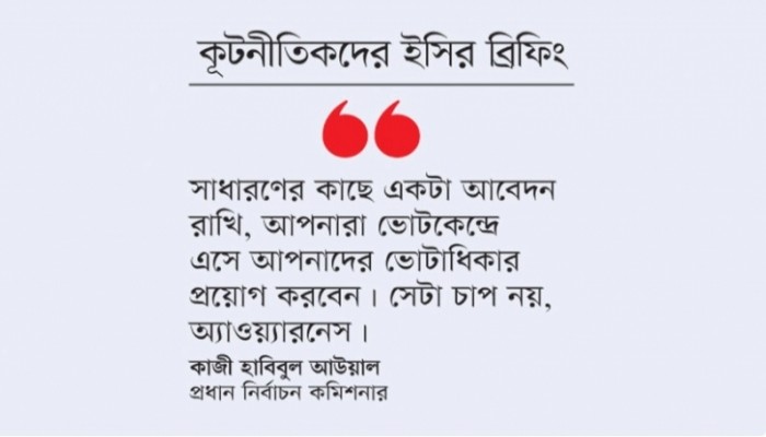 ভোটারদের ভোটকেন্দ্রে যেতে জোর করা হচ্ছে না