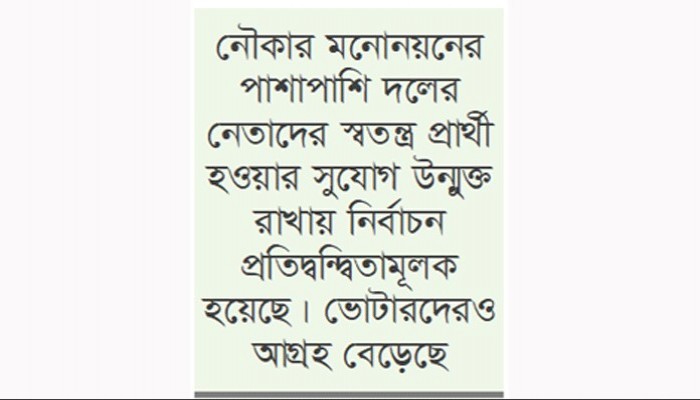 ভোটের কৌশলে সফল শেখ হাসিনা : জাতীয় সংসদ নির্বাচন