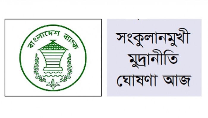 নতুন মুদ্রানীতিতে প্রাধান্য পাচ্ছে মূল্যস্ফীতি নিয়ন্ত্রণ