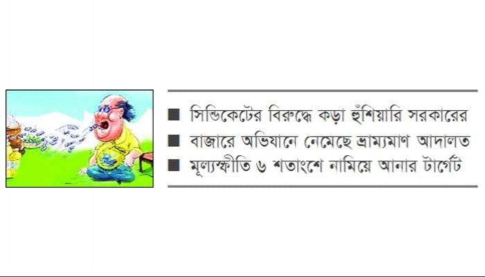 কঠোর হচ্ছে বাজার তদারকি