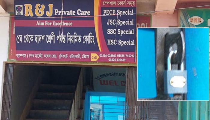 ১৩ ফেব্রুয়ারি থেকে ১২ মার্চ পর্যন্ত কোচিং সেন্টার বন্ধ