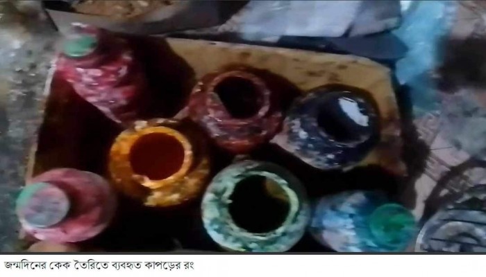 চাটখিল থানার পাশেই, টেক্সটাইলের রং ও ক্যামিকেল দিয়ে তৈরী হচ্ছে  জন্মদিনের কেক,নিরব ভুমিকায় উপজেলা প্রশাসন!