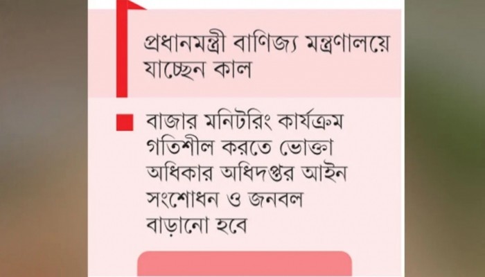 দ্রব্যমূল্য নিয়ন্ত্রণসহ একগুচ্ছ কর্মপরিকল্পনা চূড়ান্ত