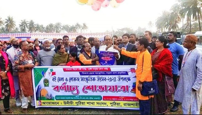 পুঠিয়ায় লোকজ সাংস্কৃতিক উৎসব ও বইমেলার উদ্বোধন