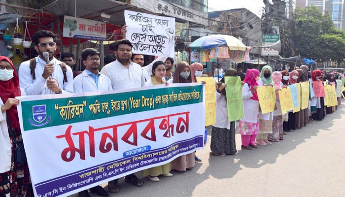 ক্যারিঅন পদ্ধতি চালু, এয়ারড্রপ ও ছাত্রত্ব বাতিল প্রতিরোধের দাবিতে মানববন্ধন