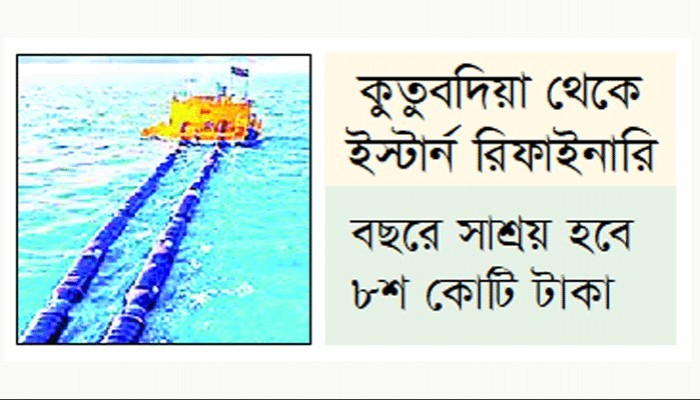 পাইপলাইনে জ্বালানি তেলপরিবহন শুরু বৃহস্পতিবার