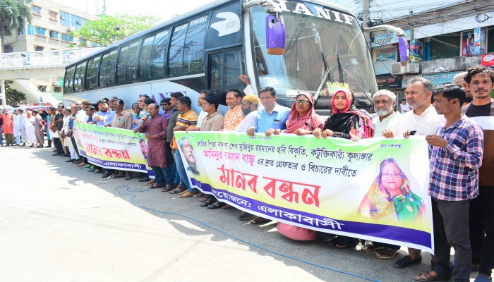 বঙ্গবন্ধুর ছবি বিকৃত ও কটুক্তিকারী আমিনুর রহমান বাচ্চুকে গ্রেফতারের দাবিতে মানববন্ধন